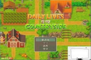 【PC/2D/欧美RPG/机翻】我的乡村日常生活!V0.2.8.0 云汉化版【2.1G】-IS