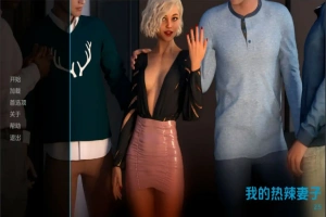 [欧美SLG/汉化] 我的辣妹 我的热辣妻子 My Hotwife-v2.10 PC+安卓汉化版 [3G]-IS