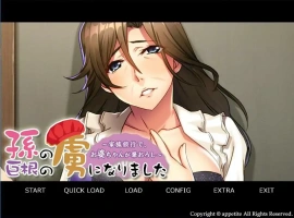 [日式ADV/汉化] 祖母的落叶爱情~被孙巨根俘虏的家族旅行 完整汉化版电脑 [500M]-IS