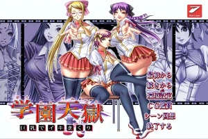 [ADV/汉化] 学园天狱 ~大欧派狂欢~ AI汉化版+全CG存档★全CV 电脑 [1.7G]-IS