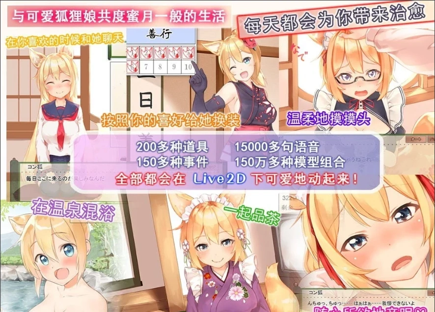 【SLG2D中文】我与空狐的日常 V1.5 DL双端中文完美版【5.5G】-IS