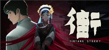 【PC/2D/AVG/中文/正向】阴阳街 Build.12065429 STEAM官方中文版【2.1G】-IS