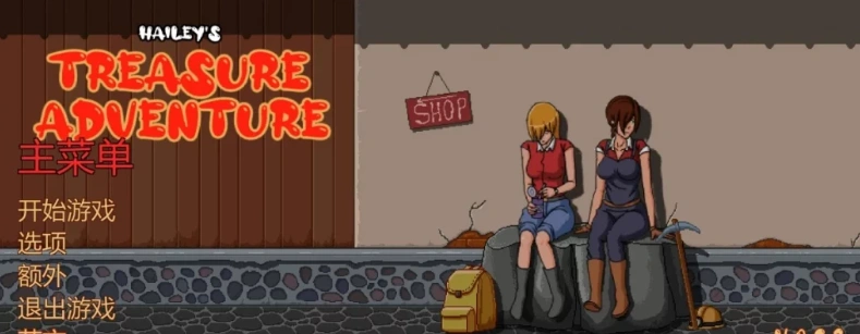 【PC/2D/SLG/汉化】海莉的冒险 V0.6.2 汉化步兵版【900M】-IS