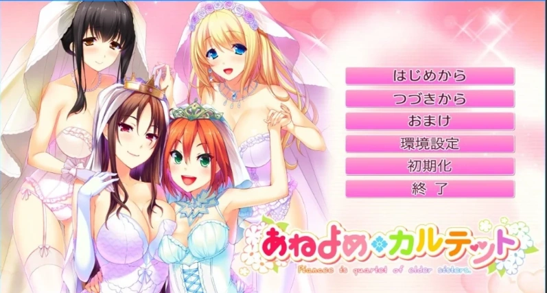 【2D/GAL】姐嫁四重奏 AI精翻汉化版电脑【4.4G】-IS