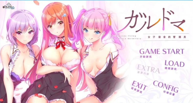 【2D/GAL/汉化】加尔多玛-女子宿舍管理员 AI精翻汉化版电脑【4G】-IS