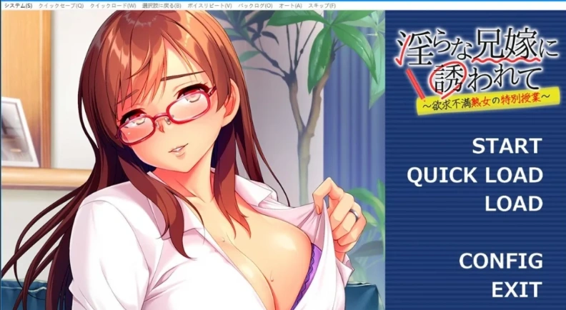 【PC/2D/ADV/汉化】被H的兄嫁引诱～充满的特别课程 AI精翻汉化版+存档【550M】-IS