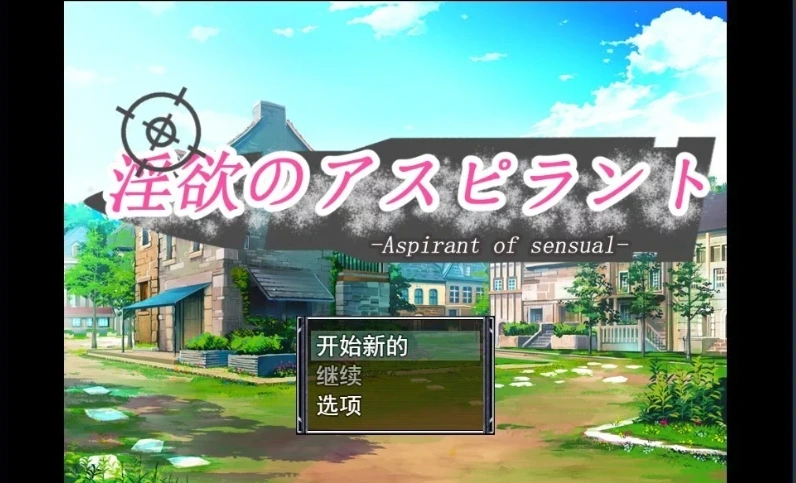 【PC/2D/RPG/汉化】银欲的候选者 云翻汉化版【800M】-IS