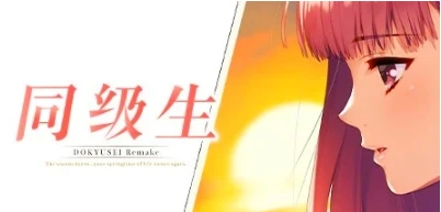 【PC/2D/经典神作GAL/中文】同级生Remake V1.0.4.2HF STEAM官中重置版+补丁【9.2G】-IS