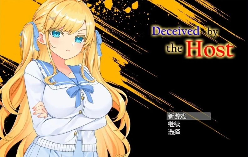 【PC/2D/RPG/汉化】被欺骗的她 汉化步兵作弊版【880M】-IS