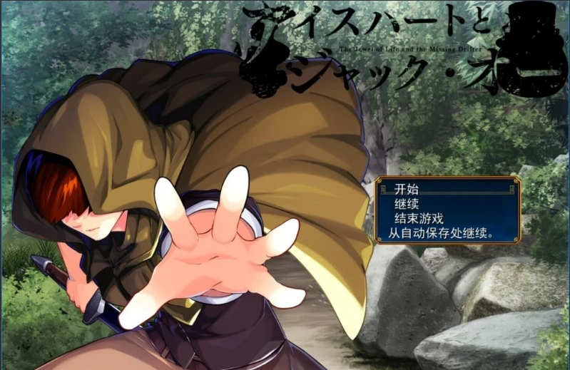 【PC/2D/RPG/汉化】催○与凌○的RPG Ice Heart和Jack-O V1.10 AI精翻汉化版【3G】-IS