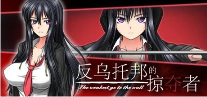 【PC/2D/RPG/中文】反乌托邦的掠夺者 V1.02 STEAM官方中文版+DLC【1.6G】-IS