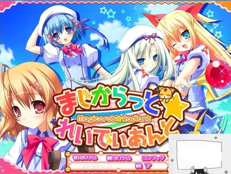 【PC/2D/GAL/汉化】不可思议与☆绚丽的魔法 云翻汉化版+存档+特典CD【3.7G】-IS