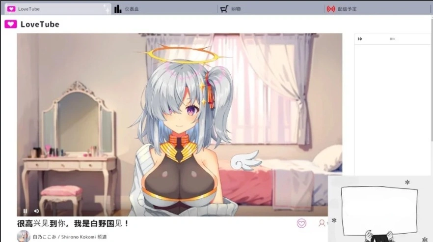 【PC/2D/SLG/汉化】白乃ここみ Shirono Kokomi Channel Ver1.01 汉化步兵版+全CG【600M】-IS