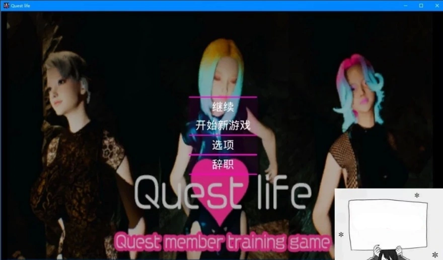 【PC/3D/SLG/中文】探索派对生活 Quest Party Life STEAM官方中文步兵版【2.4G】-IS
