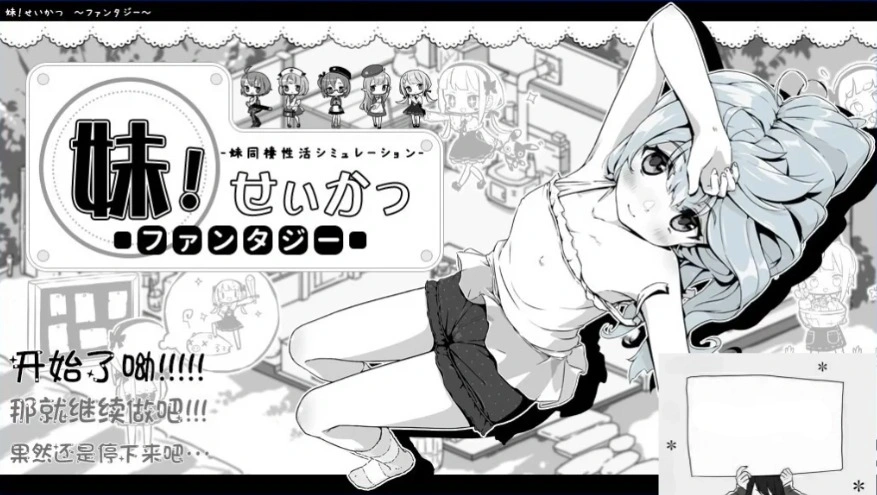 【PC/2D/SLG/汉化/动态】妹同居黑白2:异世界幻想V1.43V2精翻汉化版+攻略【3.9G】-IS