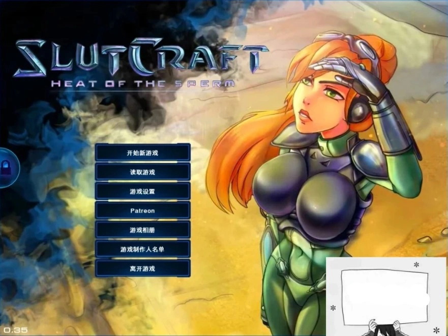 【PC/2D/SLG/中文/星际同人】星际必池-燥热的那啥啥 V0.35 官方中文版【1.7G】-IS