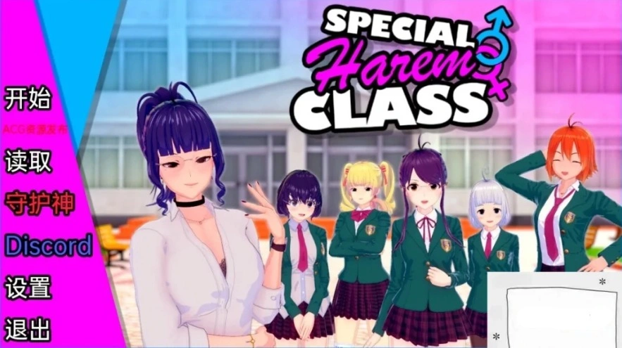 【沙盒SLG/汉化】特殊后宫班 Special Harem Class V0.2.0 双端汉化版【1.2G】-IS