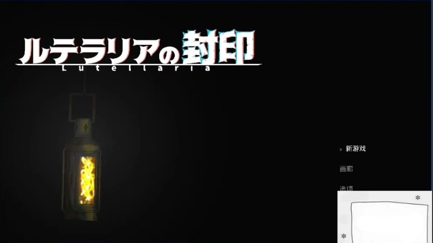 【PC/2D/ACT/中文】卢特拉利亚的封印 DL官方中文版【80M】-IS