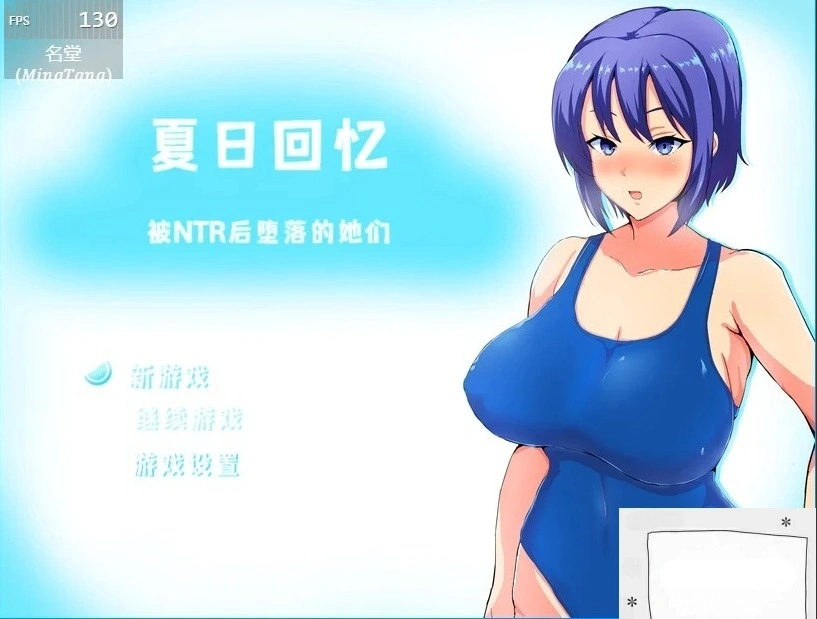 【2D/RPG/中文】夏日回忆~被NTR后堕落的她们 V2.02 双端中文版【1.7G】-IS 【2D/RPG/中文】夏日回忆~被NTR后堕落的她们 V2.02 双端中文版【1.7G】-IS