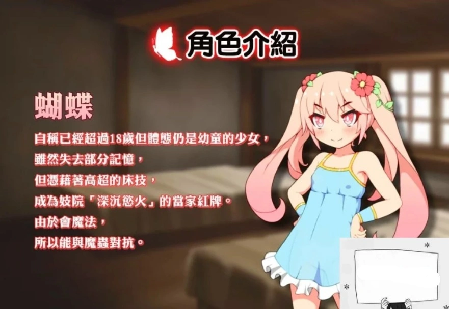 【PC/2D/RPG/中文】蝴蝶再临 V1.10 BOKIBOLI官方中文版【800M】-IS