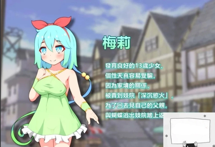 【PC/2D/RPG/中文】蝴蝶再临 V1.10 BOKIBOLI官方中文版【800M】-IS