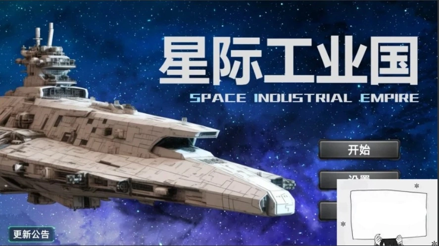 【PC/2D/SLG/中文】星际工业国 Build.11865302-0.63.0 STEAM官方中文版【300M】-IS