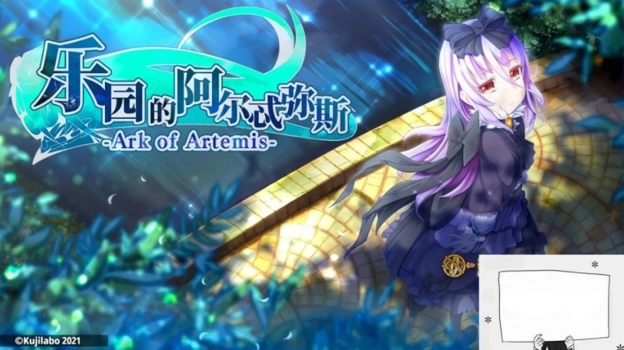 【2D/RPG/汉化】乐园的阿尔忒弥斯 V2.1 STEAM官方中文版【2G】电脑-IS