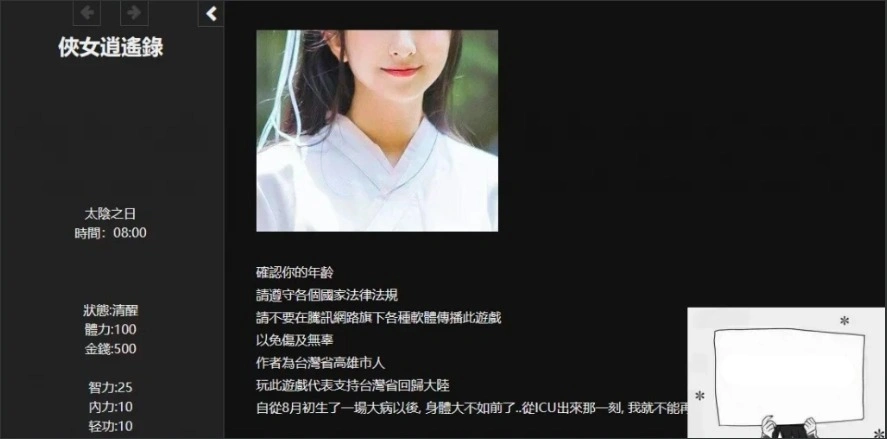 【PC/古风HTML/中文】首款中文HTML-侠女逍遥录 V0.46 中文版【2.2G】-IS