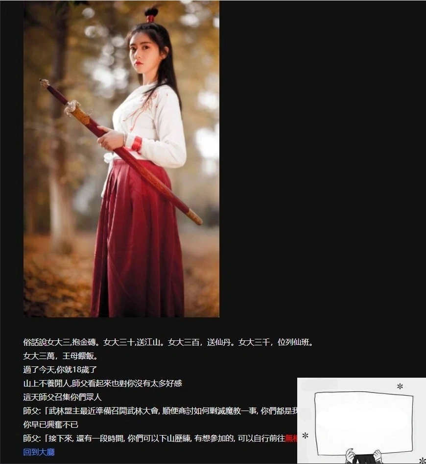 【PC/古风HTML/中文】首款中文HTML-侠女逍遥录 V0.46 中文版【2.2G】-IS