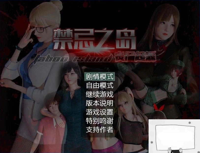 【PC/3D/探索RPG/中文/动态CG】禁忌之岛-丧尸起源 真·V4.3 官中+攻略【2.2G】-IS