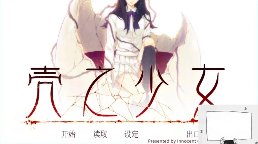 【2DADVGAL中文】壳之少女 Build.11779146 STEAM官方中文HD重制版电脑2G-IS