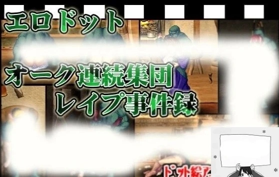 【PC/日文/SLG/动态/绿帽】[暗黒郷物語]不正经点绘小故事1~4 完整合集【120M】-IS