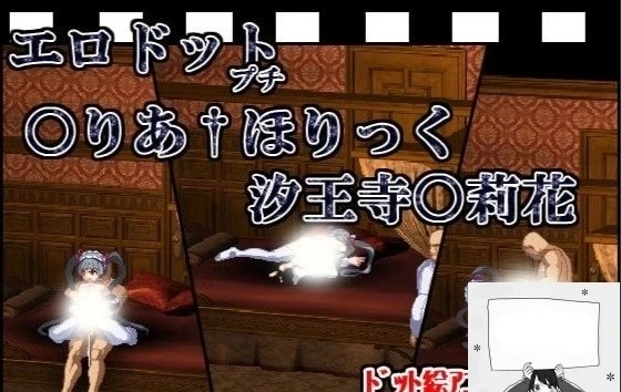 【PC/日文/SLG/动态/绿帽】[暗黒郷物語]不正经点绘小故事1~4 完整合集【120M】-IS