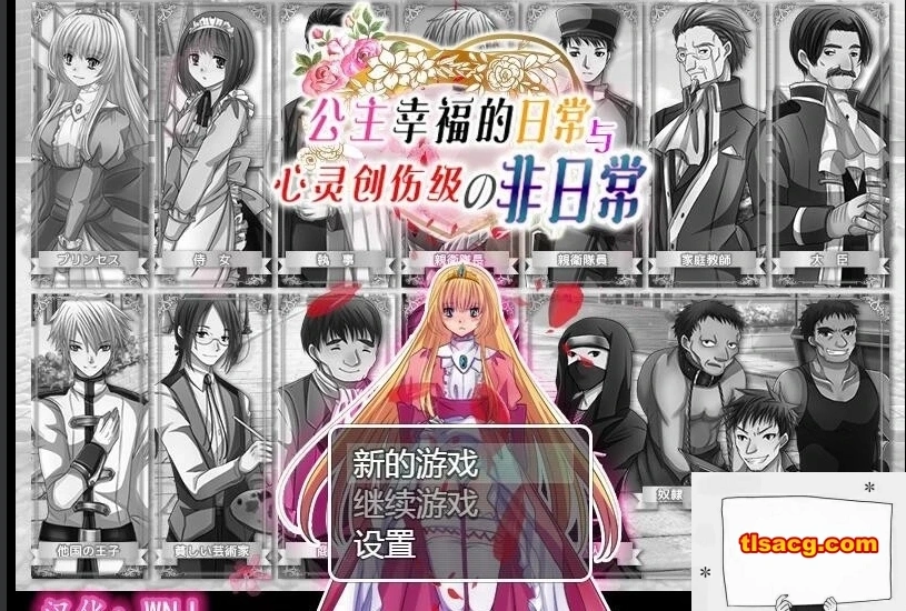 【SD/RPG/汉化】公主幸福的日常和心灵创伤级的非日常 双端精翻版【400M】-IS