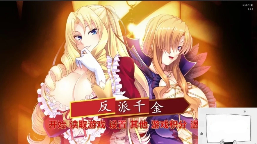 【SD/拔作ADV/中文】反派千金!主仆逆转下克上再调教计划!双端精翻版【1G】-IS