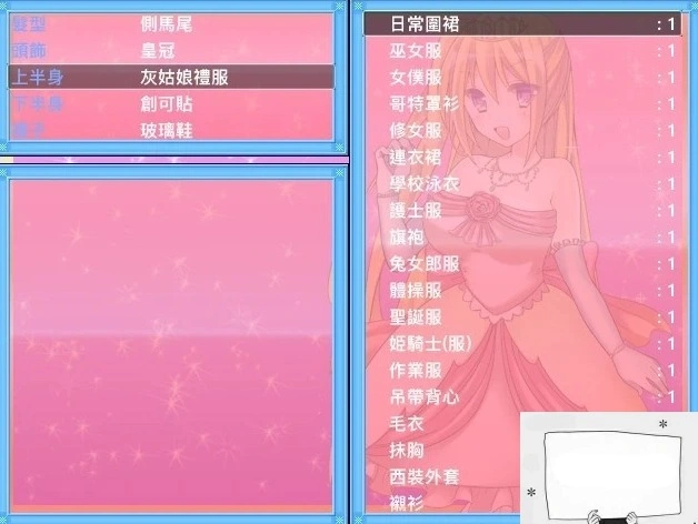 【SD/2D/换装RPG/汉化】灰姑娘的故事:莎丽娜的H换装物语 双端汉化版【700M】-IS