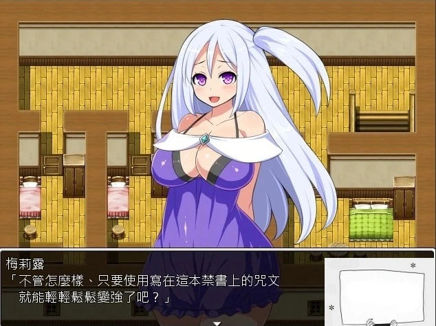 【SD/日式RPG/汉化】魔术师梅莉露的H升职测试 双端汉化版【CG存档/1.2G】-IS