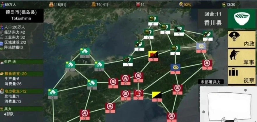 【PC/战略SLG/中文】四国志～酒池肉面战记 官方中文步兵版/付全CG【2G】-IS