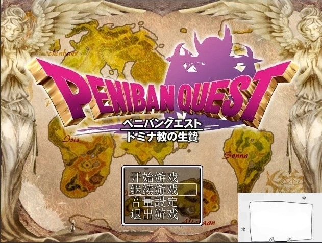 【PC/RPG/汉化】多米娜教的活祭品 汉化魔改版【新汉化/全CV】【630M】-IS