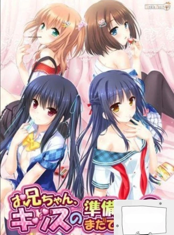 【2D/吉里】哥哥,还没准备好接吻吗? 吉里模拟器手机版【880M】-IS 【2D/吉里】哥哥,还没准备好接吻吗? 吉里模拟器手机版【880M】-IS