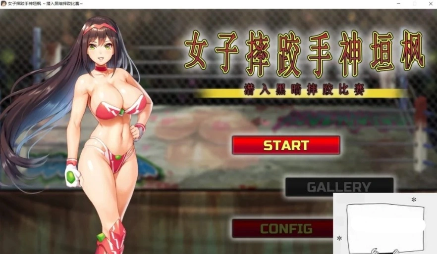 【PACT中文动态全CV】女子摔跤手神垣枫~黑暗摔♂跤场潜入 官中版【1G】电脑-IS