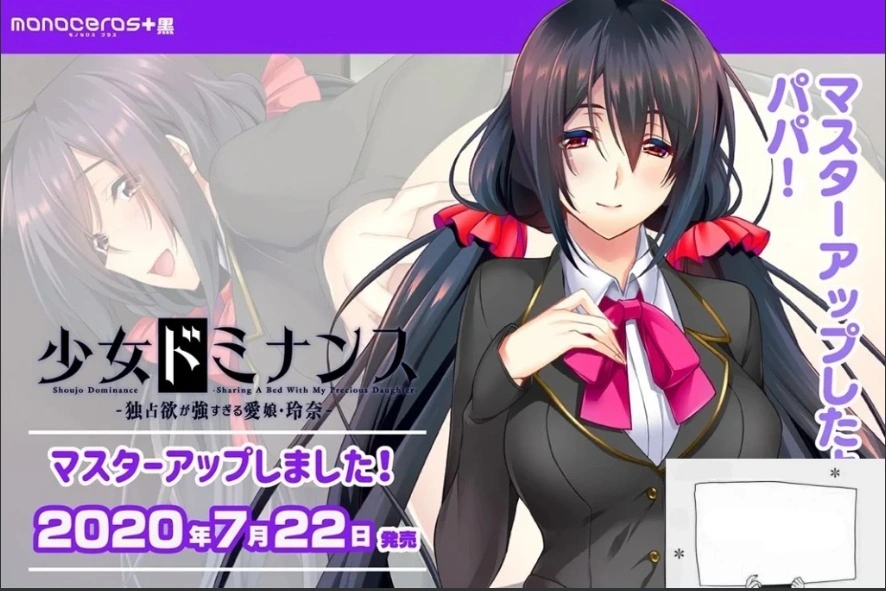 【SD/鬼父ADV/汉化/全CV】独占欲超强的爱女玲奈！双端汉化版+5码CG【800M】-IS