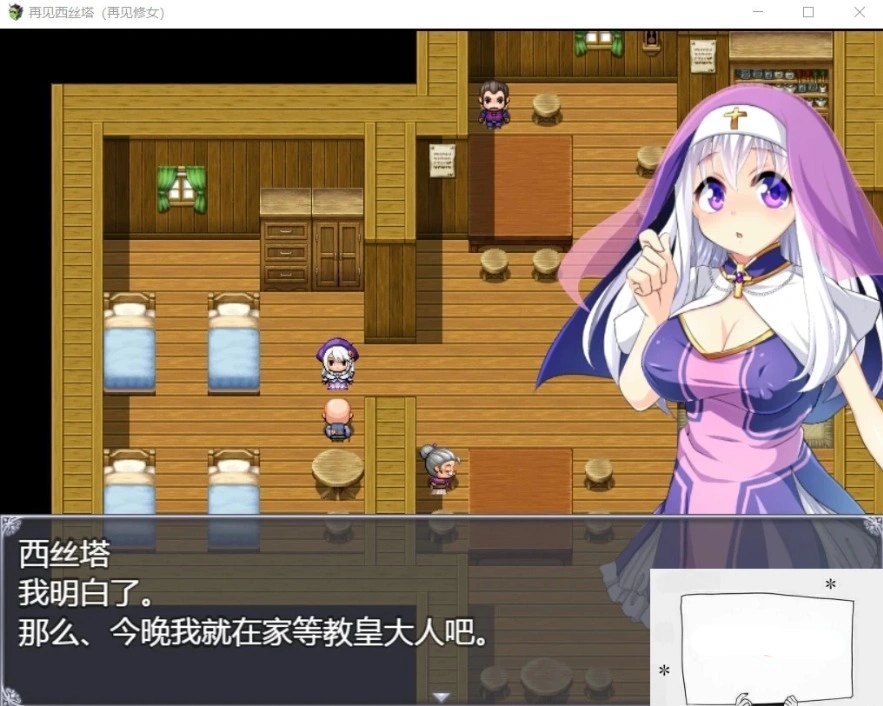 【PC/2D/RPG/汉化/全动态】再见西丝塔（再见修女） 完整精翻汉化版【600M】-IS