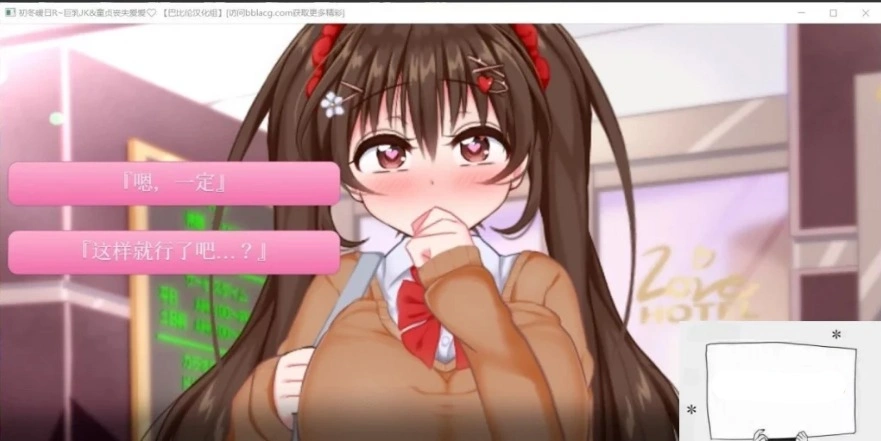 【PC/ADV/汉化/动态】初冬暖阳R~巨汝JK与童贞丧失爱爱 精翻汉化+动画【600M】-IS