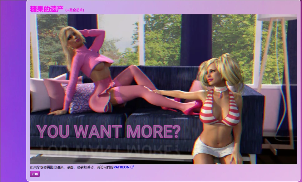 [真人HTML浏览器汉化]糖果的遗产 Candy’s Legacy [v1.1.4][电脑2.44G]-IS