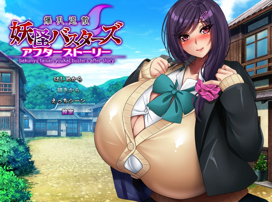 [爆乳RPG新官方AI汉化动态]妖怪バスターズ～アフターストーリー～ 妖怪克星～after story～[电脑1G]-IS