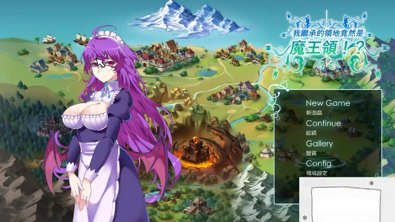 [经营策略SLG官中CV] 我继承的领地竟然是魔王领！？[电脑844M]-IS