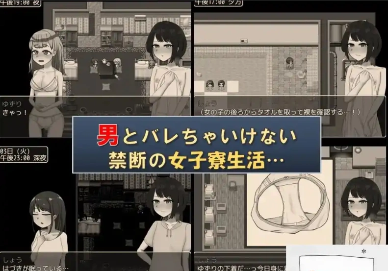 [RPG机翻]偷偷潜入女生宿舍考试 v1.3[电脑1.19G]-IS