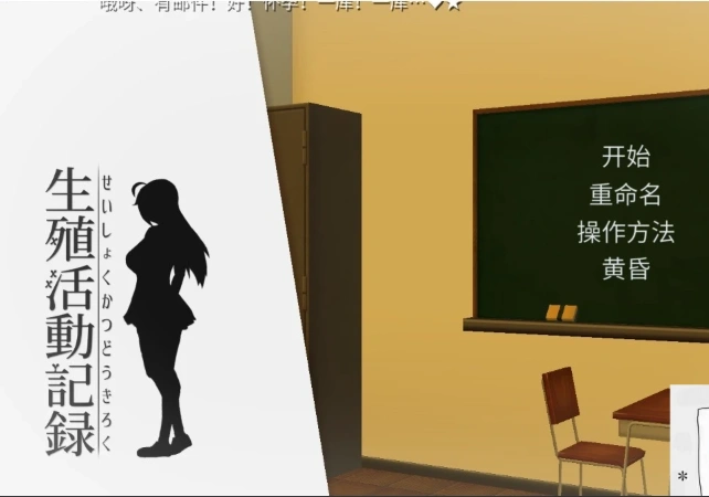 【PC/互动SLG/动态/汉化/全CV】我的生殖活动记录！ DL完整精翻中文版 【400M】-IS