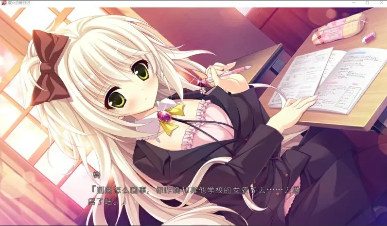 [SLG/中文] 魔女恋爱日记 Dragon×Caravan 汉化硬盘版附主篇电脑 [5.5G]-IS